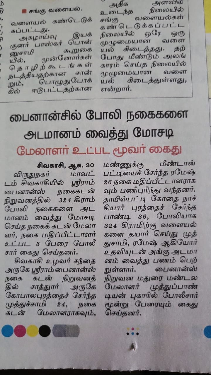 பைனான்சில் போலி நகைகளை அடமானம் வைத்து மோசடி