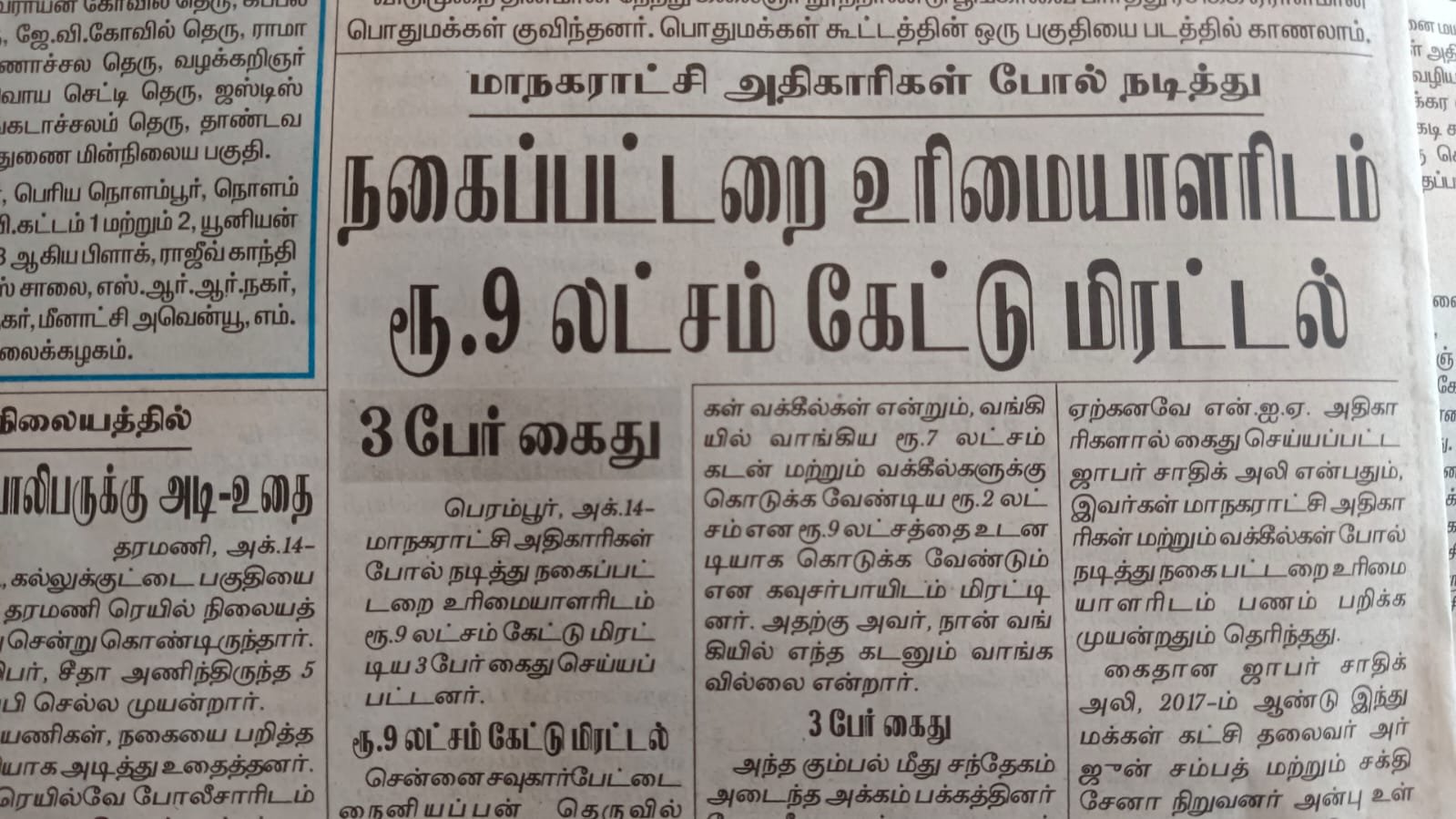 நகைப்பட்டறை உரிமையாளரிடம் ரூ.9 லட்சம் கேட்டு மிரட்டல்